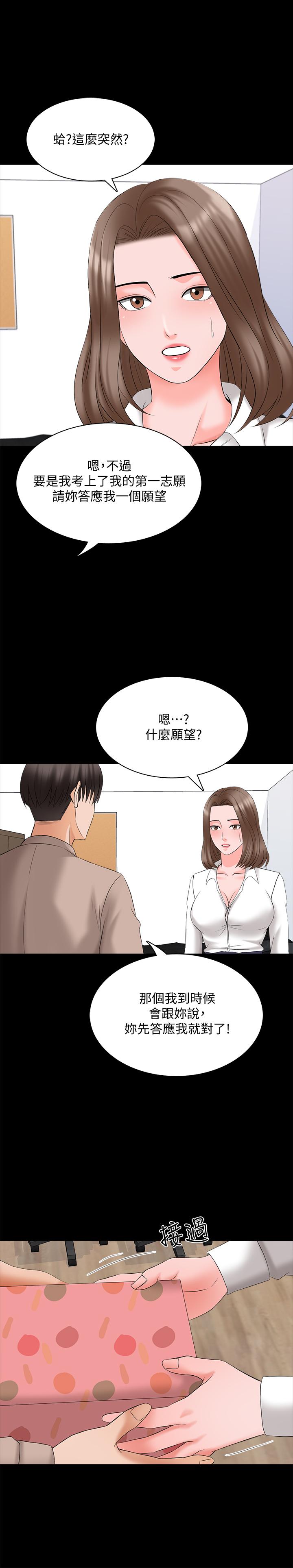 家教老師，最終話-新的身份，新的開始，第 15 页