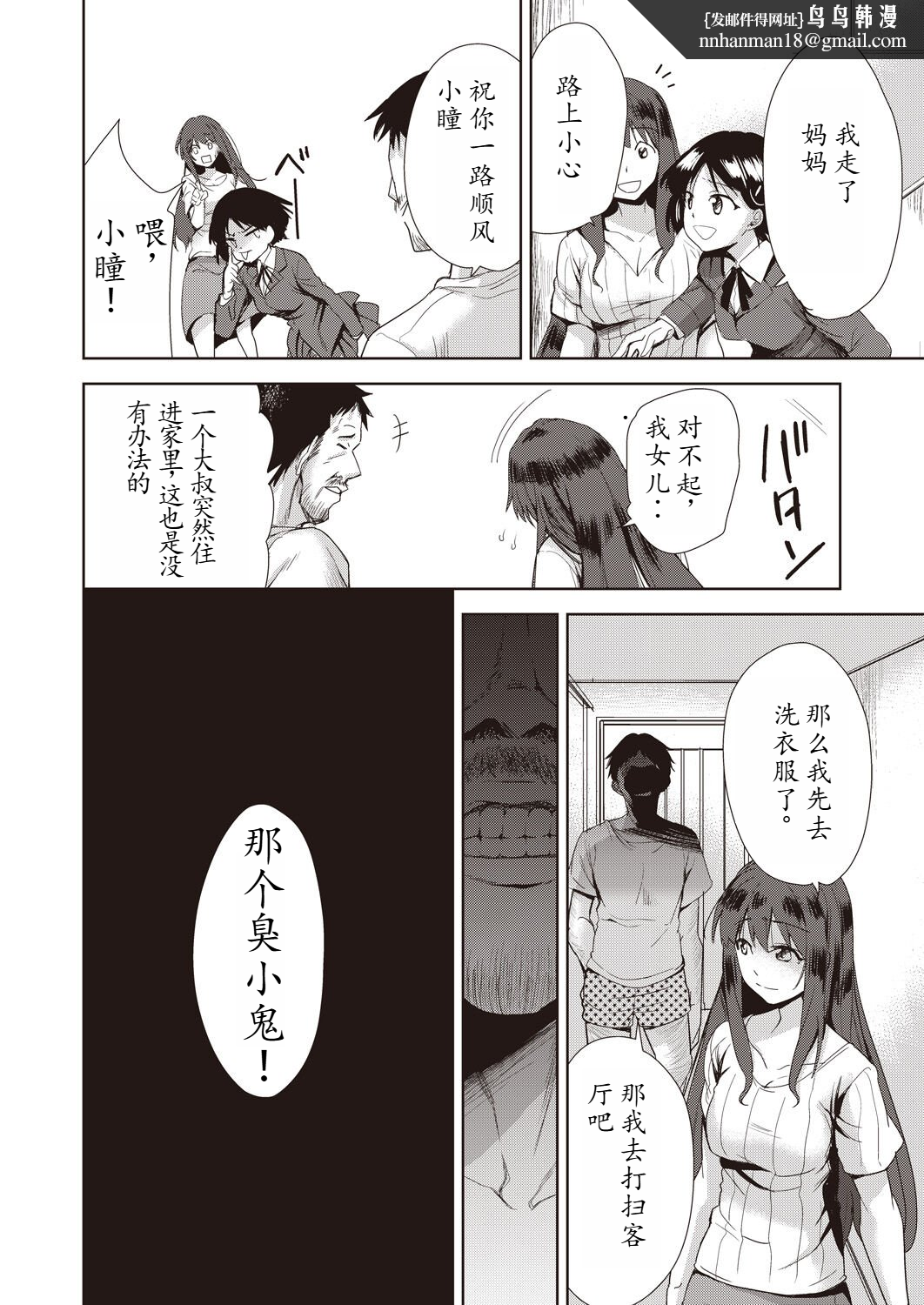 家族のNTR事情，第1章，第 8 页
