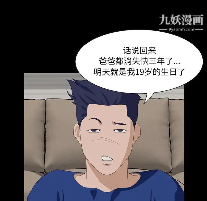 家族的遗产，第1话，第 106 页