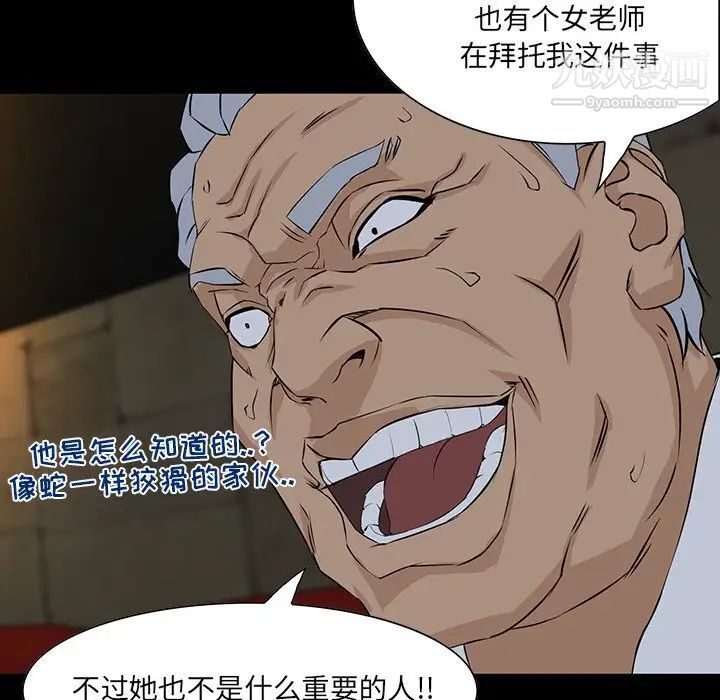 家族的遗产，第4话，第 49 页