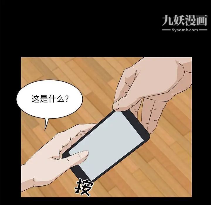 家族的遗产，第4话，第 21 页