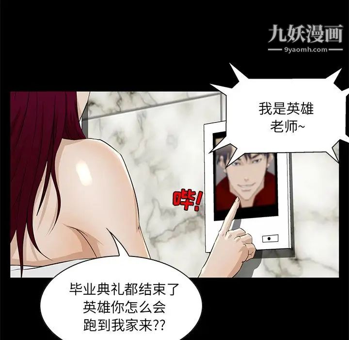 家族的遗产，第4话，第 12 页