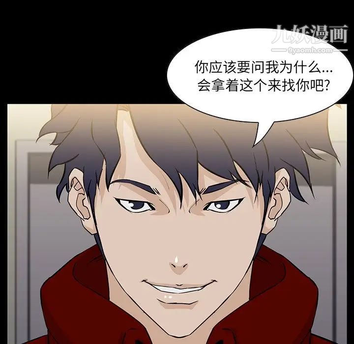家族的遗产，第4话，第 28 页