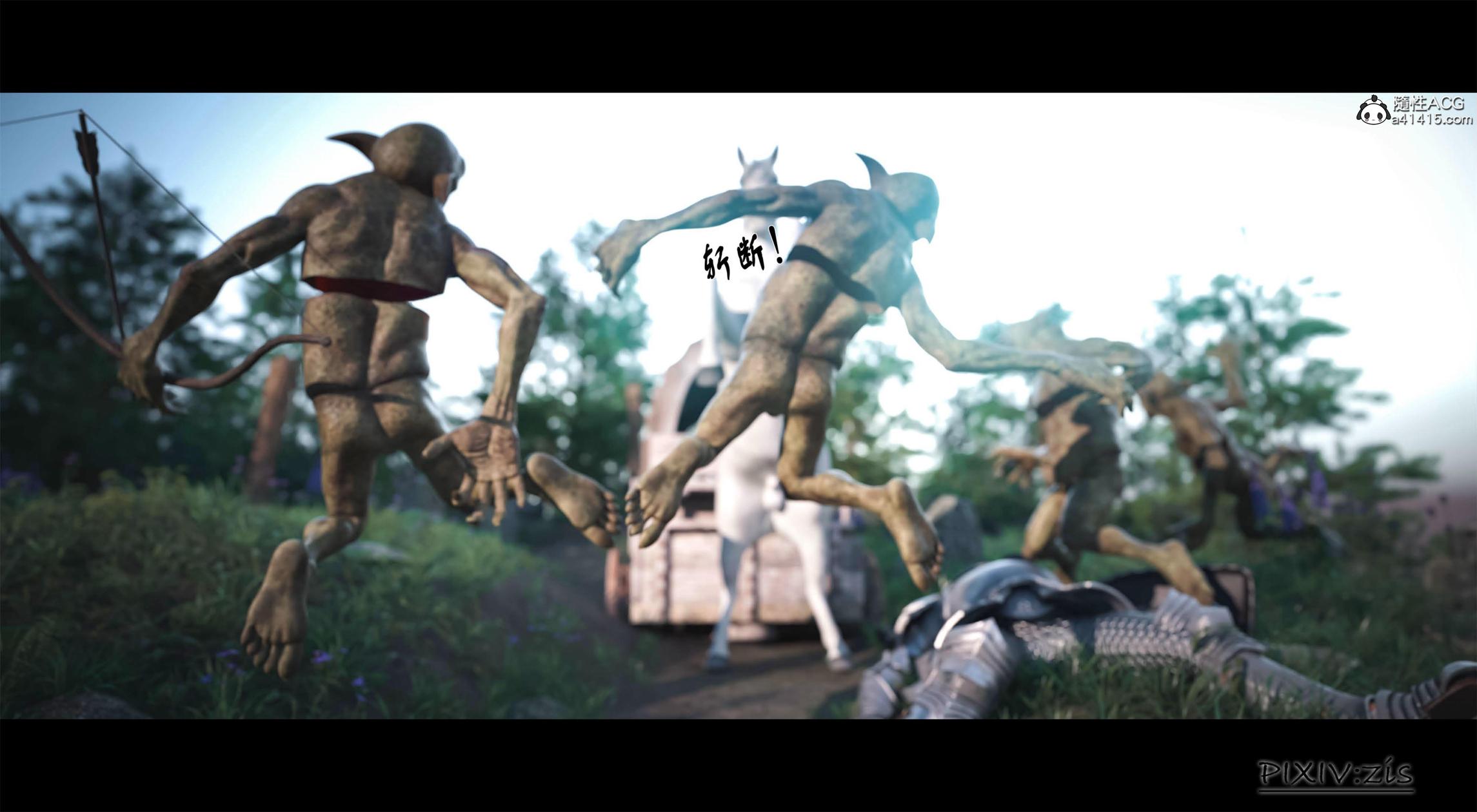 哥布林的逆襲，第2章，第 3 页