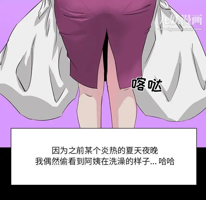 家族的遗产，第6话，第 103 页