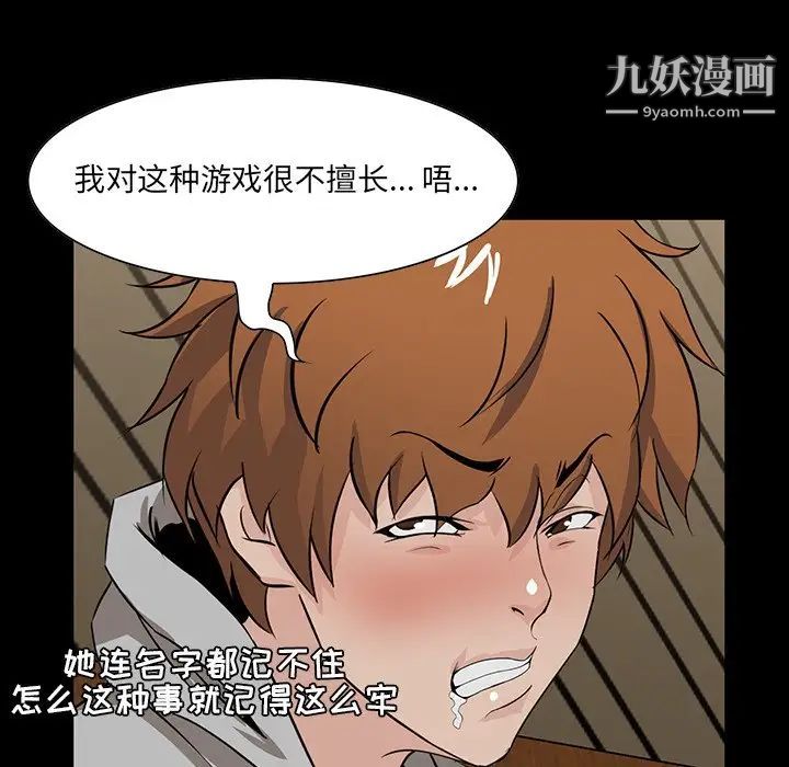 家族的遗产，第7话，第 77 页