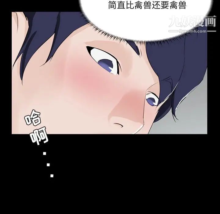 家族的遗产，第8话，第 77 页