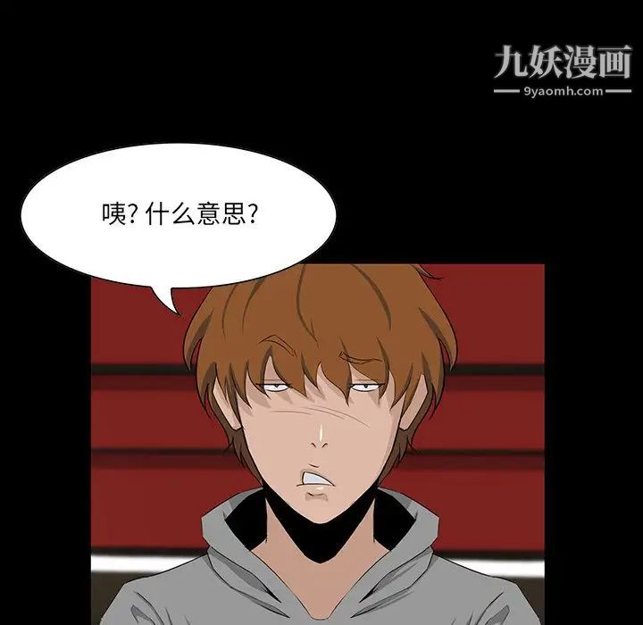 家族的遗产，第9话，第 5 页