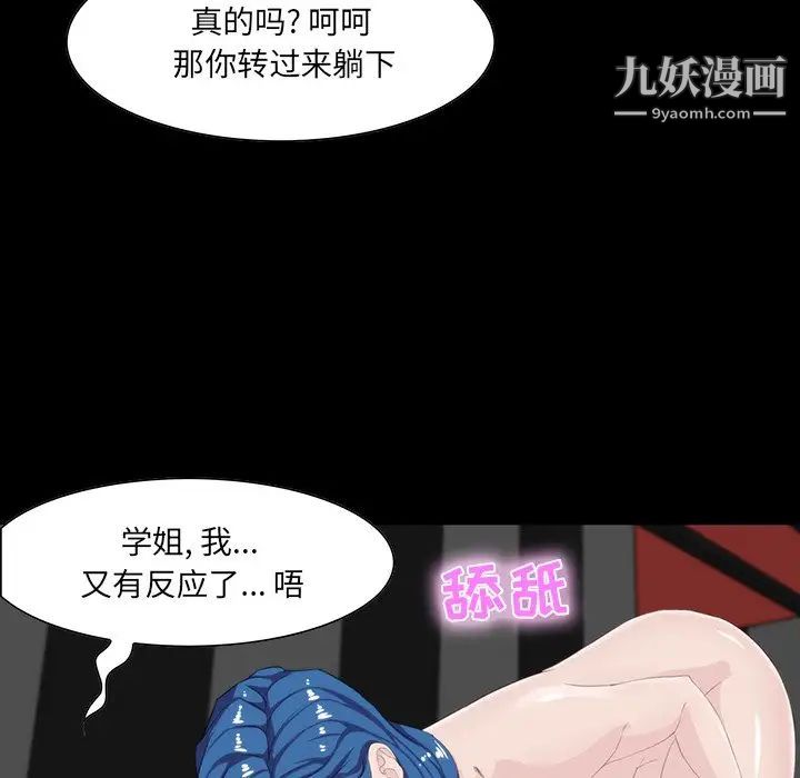 家族的遗产，第9话，第 95 页