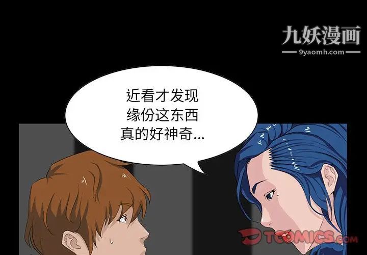 家族的遗产，第9话，第 3 页