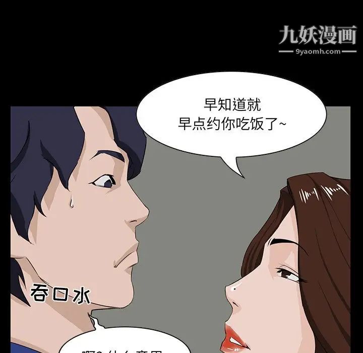 家族的遗产，第11話，第 49 页