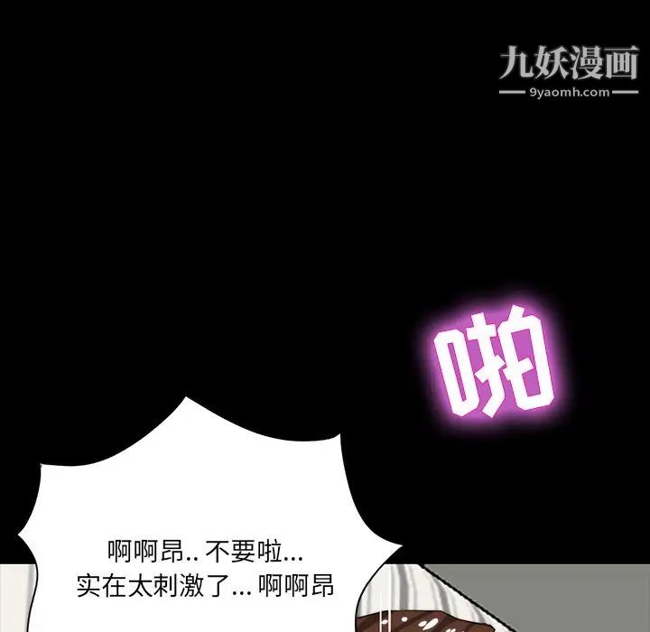 家族的遗产，第12話，第 97 页