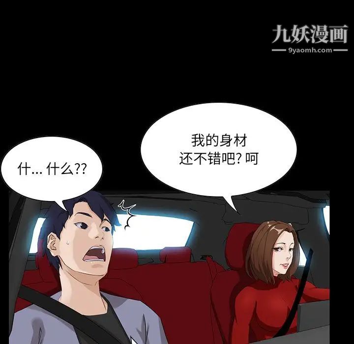 家族的遗产，第13話，第 34 页