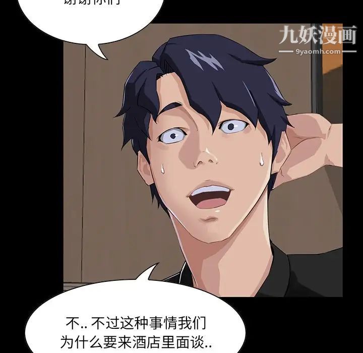 家族的遗产，第14話，第 25 页
