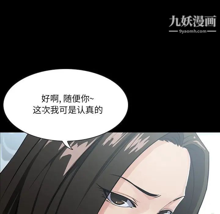 家族的遗产，第14話，第 84 页