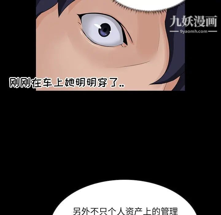家族的遗产，第14話，第 21 页
