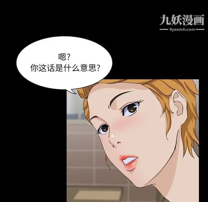 家族的遗产，第14話，第 65 页