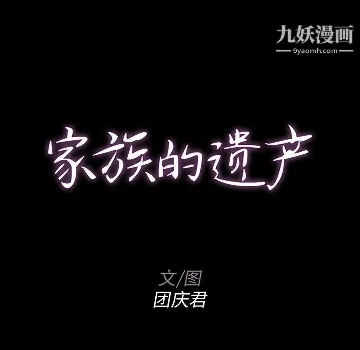 家族的遗产，第14話，第 8 页