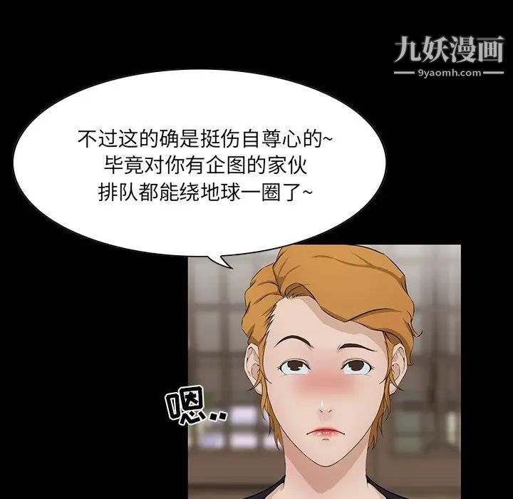 家族的遗产，第14話，第 77 页
