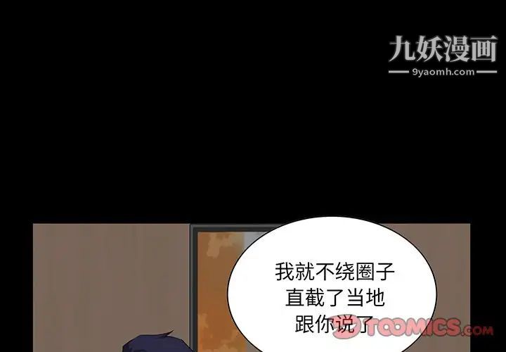 家族的遗产，第14話，第 3 页