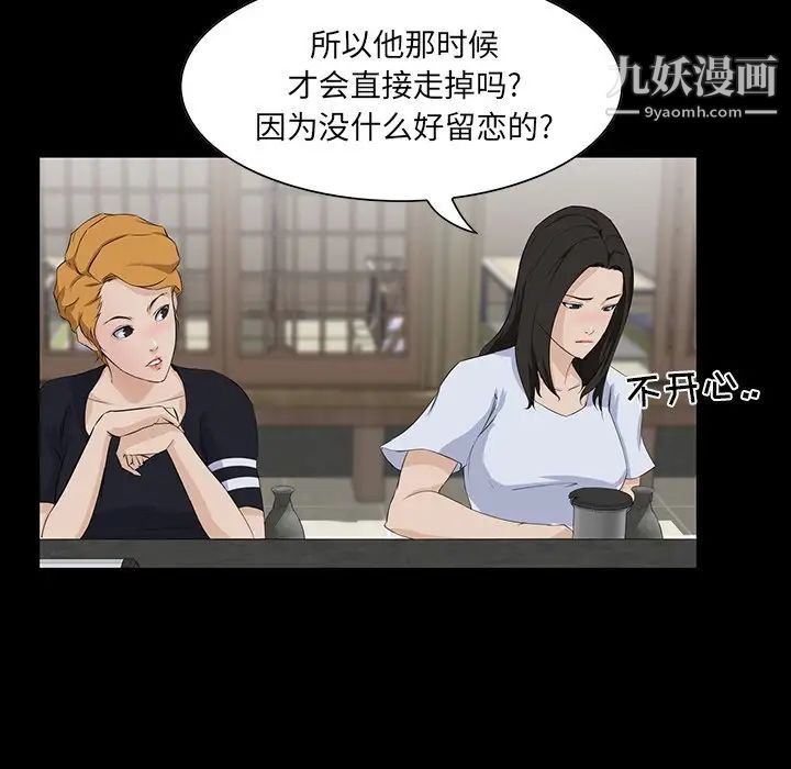 家族的遗产，第14話，第 64 页