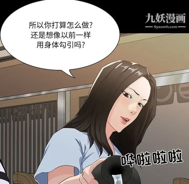 家族的遗产，第15話，第 52 页