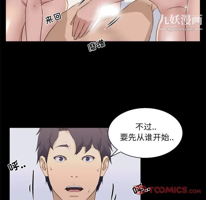 家族的遗产，第16話，第 34 页