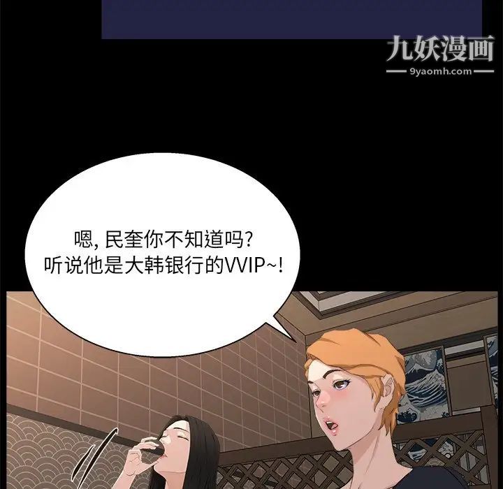 家族的遗产，第16話，第 97 页
