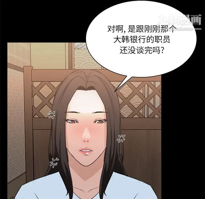 家族的遗产，第16話，第 95 页