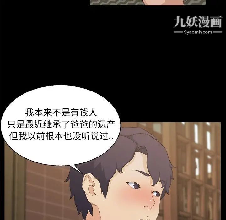 家族的遗产，第18話，第 11 页