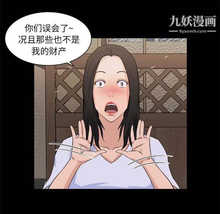 家族的遗产，第18話，第 97 页