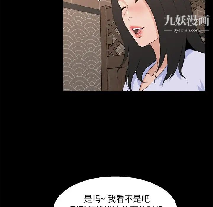 家族的遗产，第18話，第 95 页