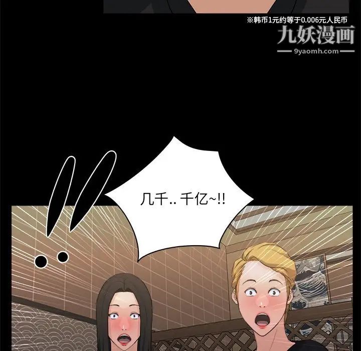 家族的遗产，第18話，第 15 页