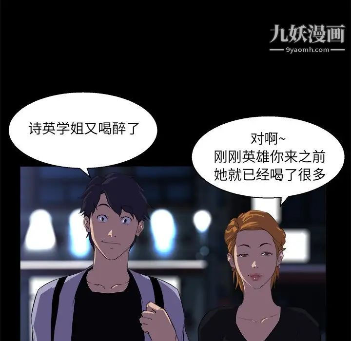 家族的遗产，第19話，第 95 页