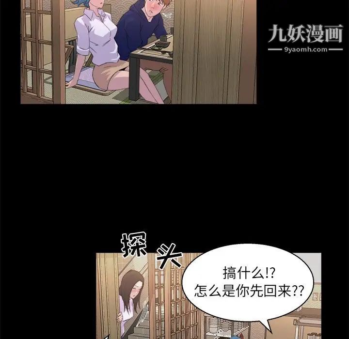 家族的遗产，第19話，第 77 页