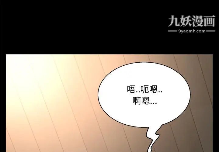 家族的遗产，第19話，第 3 页