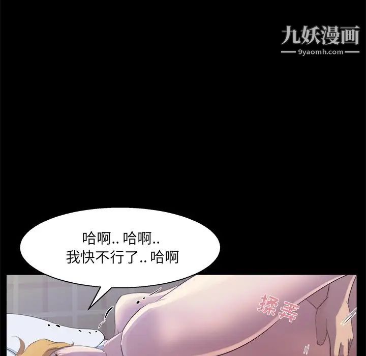 家族的遗产，第20話，第 97 页
