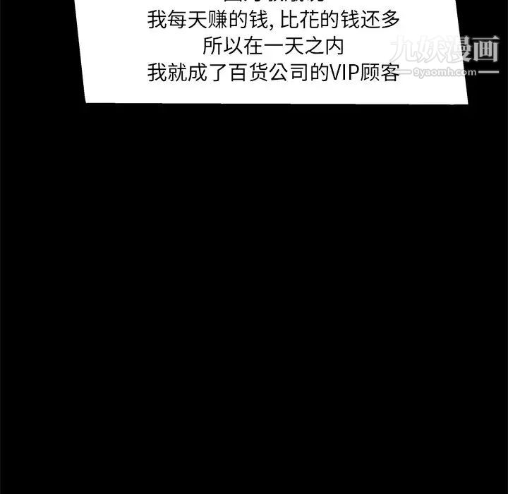 家族的遗产，第21話，第 80 页