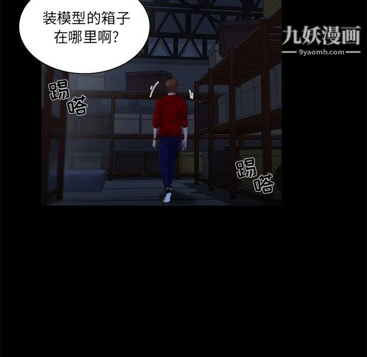 家族的遗产，第22話，第 96 页