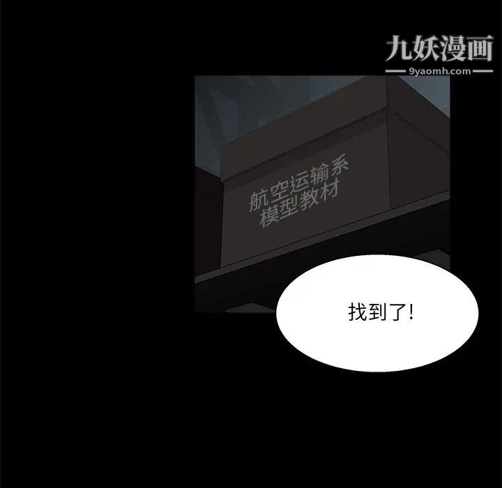 家族的遗产，第22話，第 97 页