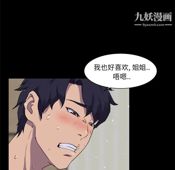 家族的遗产，第22話，第 84 页