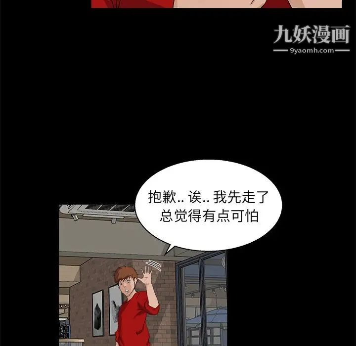 家族的遗产，第24話，第 44 页