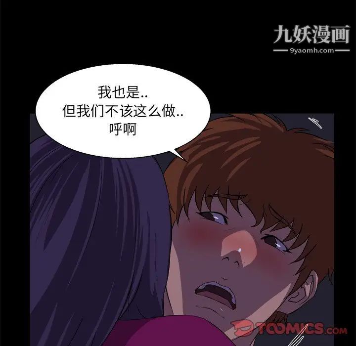 家族的遗产，第25話，第 96 页
