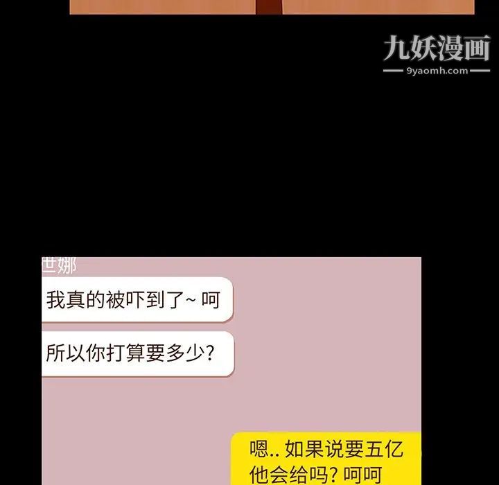 家族的遗产，第26話，第 11 页