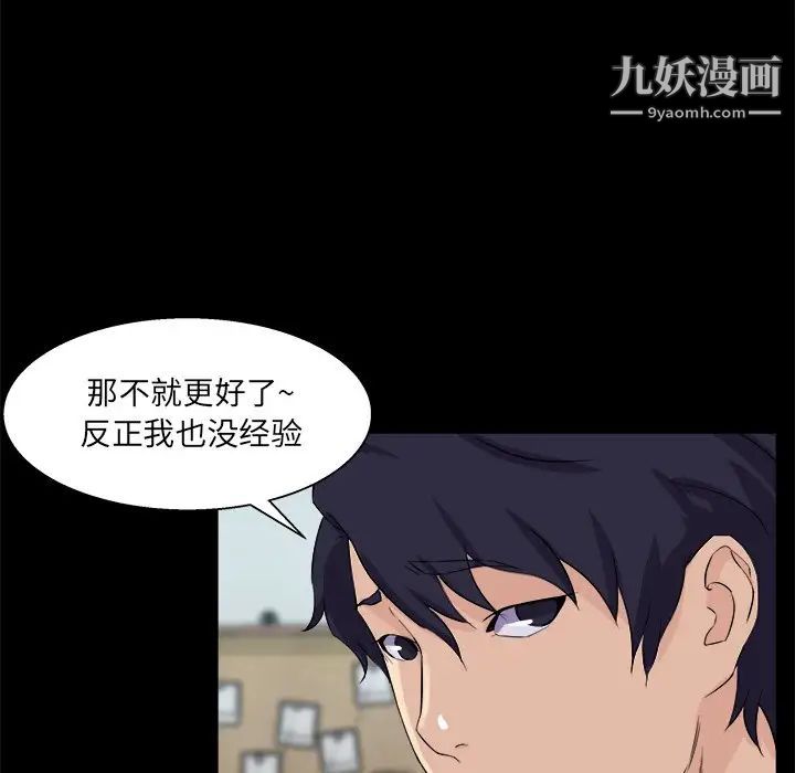 家族的遗产，第26話，第 103 页