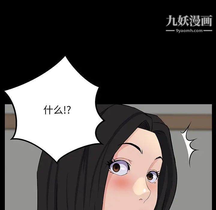 家族的遗产，第26話，第 97 页