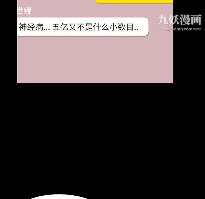 家族的遗产，第26話，第 12 页