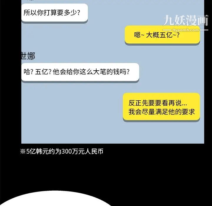 家族的遗产，第27話，第 103 页