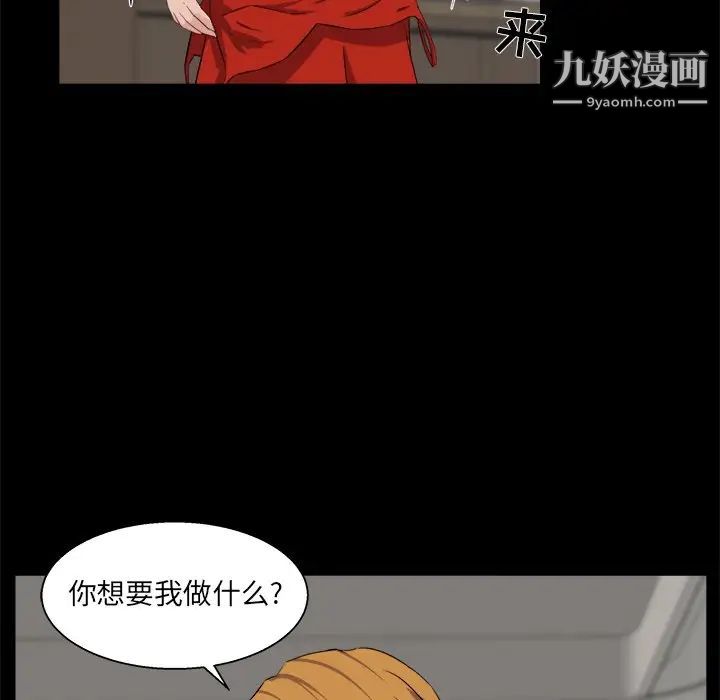家族的遗产，第28話，第 65 页