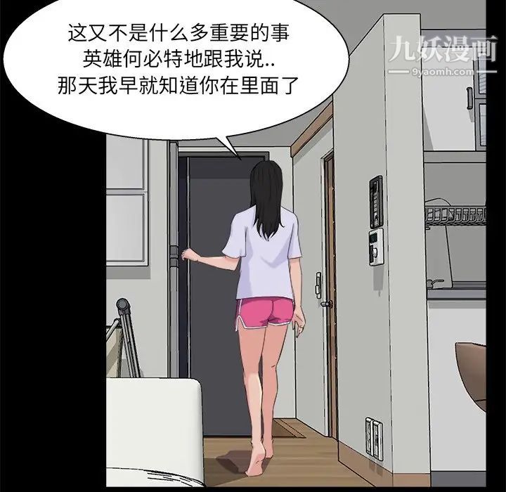 家族的遗产，第28話，第 22 页